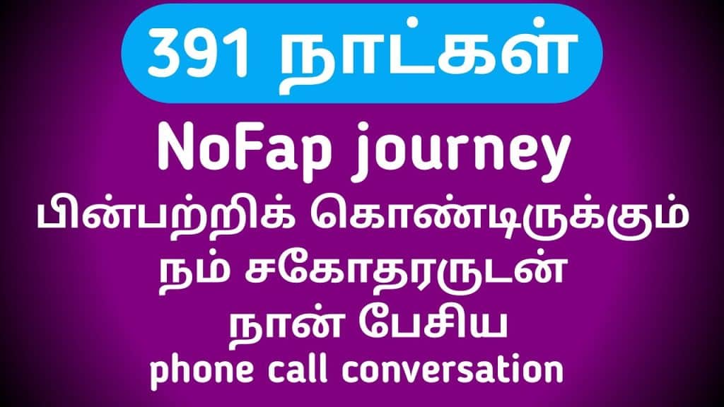 nofap; ❤️❤️❤️  391 நாட்கள் NoFap journey experience