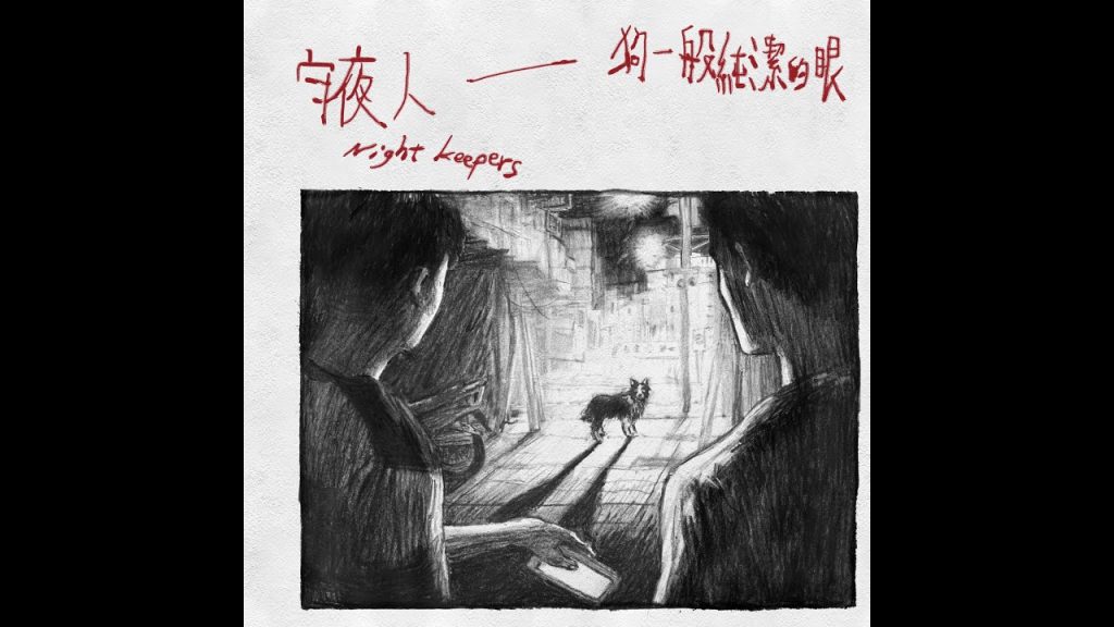 純潔,Chanson thème de « Damn Asura » – « Pure Eyes Like Dogs »
sur Youtube
