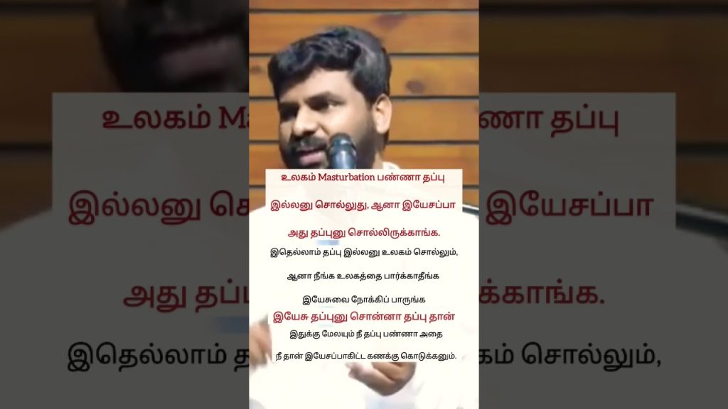masturbate; உலகம் Masturbation பண்ணா தப்பு இல்லனு சொல்லுது ஆனா இயேசப்பா அது தப்புனு சொல்லிருக்காங்க மத்தேயு 5:28