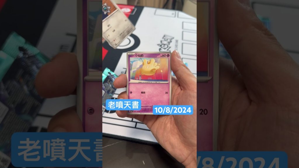 純潔; 老噴天書 又係純潔既一日 #寶可夢卡牌 #ptcg #pokemontcg #噴火龍 #pokemon #小火龍 #朱紫 #寶可夢 #寵物小精靈 #老噴天書 #星晶奇跡 #charizard