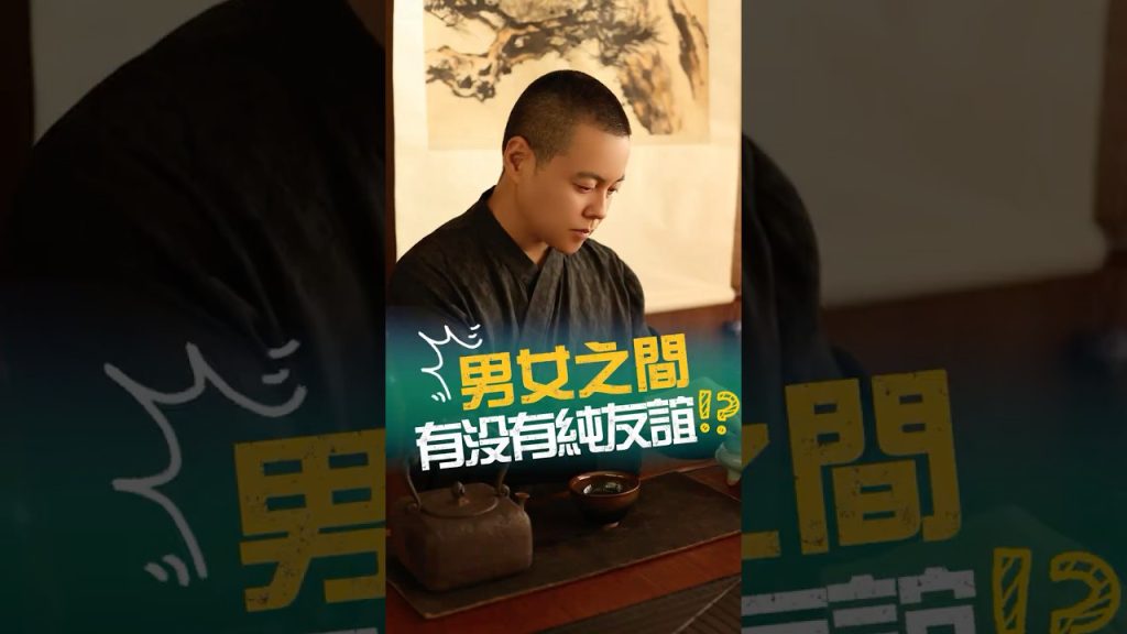 純潔,Il y a une amitié impure entre les hommes et les femmes #EMOTION #FriendShip #male et les femmes #friend #inner #purity #sexual relation #Personality #Character #warm #Ambiguity #spirit #Trailer #border #get de l’autre côté de la ligne
sur Youtube
