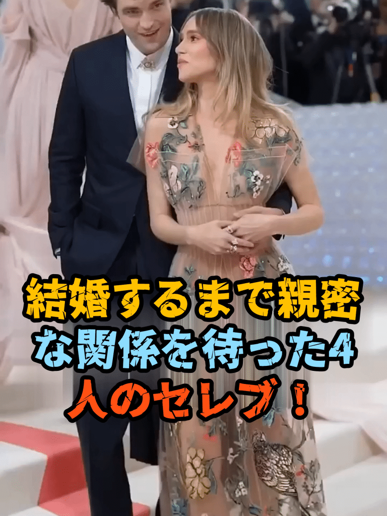 Tiktok (純潔): Quatre célébrités ont attendu une relation intime jusqu’à ce qu’ils se marient!
