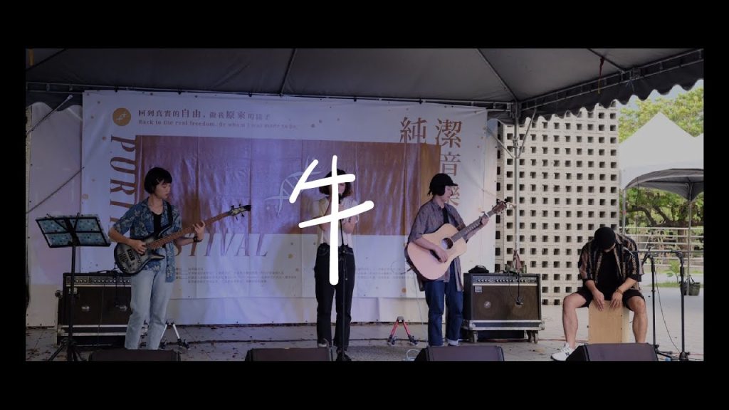 Youtube (純潔): Soulfa Soul Sofa – niu bétail | Anndiwooho |@pure Festival de musique