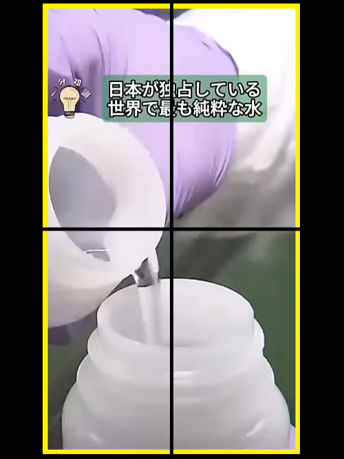 純潔; L’eau la plus pure du monde, le Japon monopolis