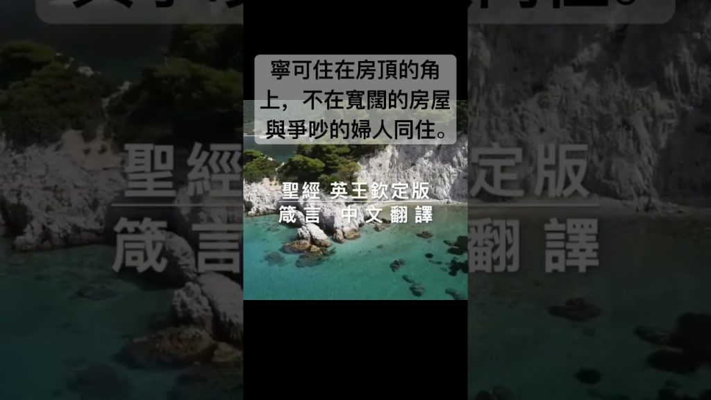 Youtube (純潔): Proverbes bibliques, le chemin des gens est excentrique; Quant aux personnes pures, ce qu’ils font est correct # shorts #short #short vidéos #proverbs #Bible Reading # Golden Sentendies of the Bible