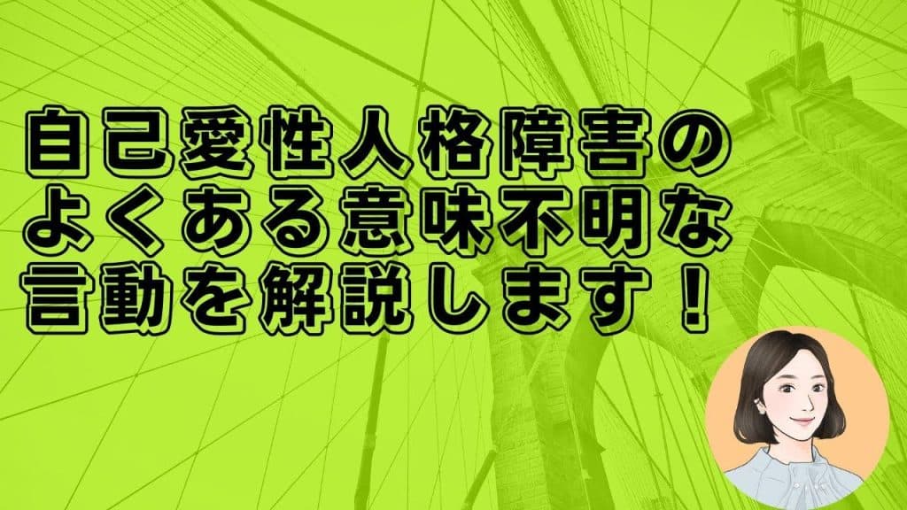 自己愛,自己愛性人格障害の言動に傷ついてしまう人へ　よくある意味不明な言動を解説します。 sur Pinterest