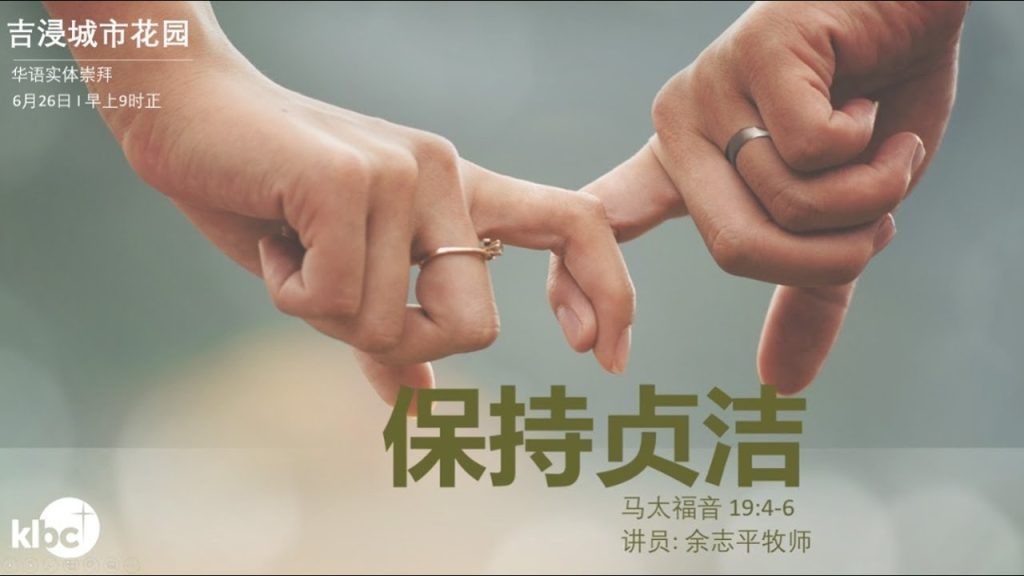 Youtube (贞洁): Maintenir la chasteté DPC 26 6 22