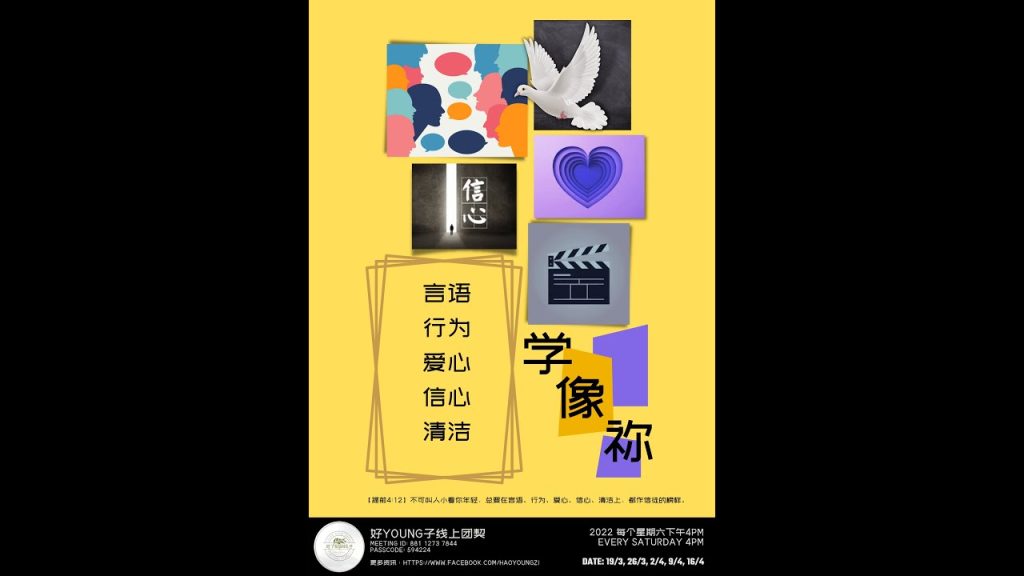 純潔; Bon Jeune Fils – Sois comme toi : pur et sans mélange (1 Timothée 4 :12) – Séance 6