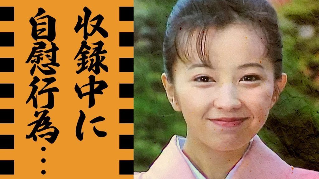 自慰行為; 高橋由美子の私生活の真相！驚きの副業とは？