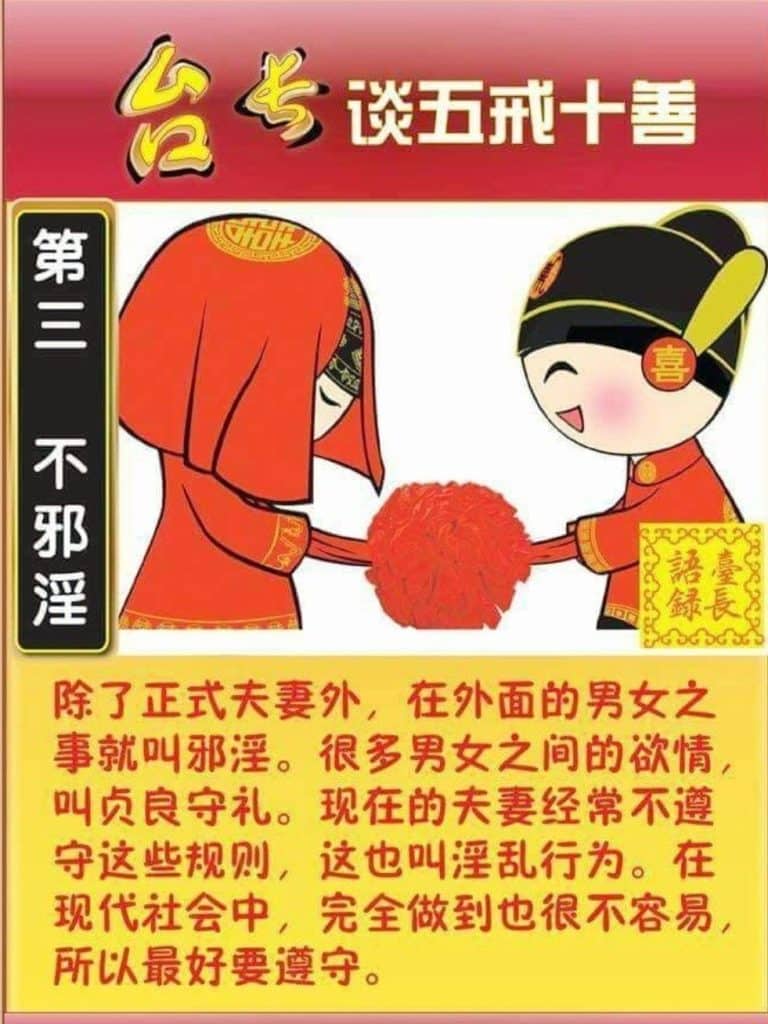 贞洁; 卢台长【十善是慧命的根】-卢军宏台长白话佛法开示(第八十四集)2020年6月10日