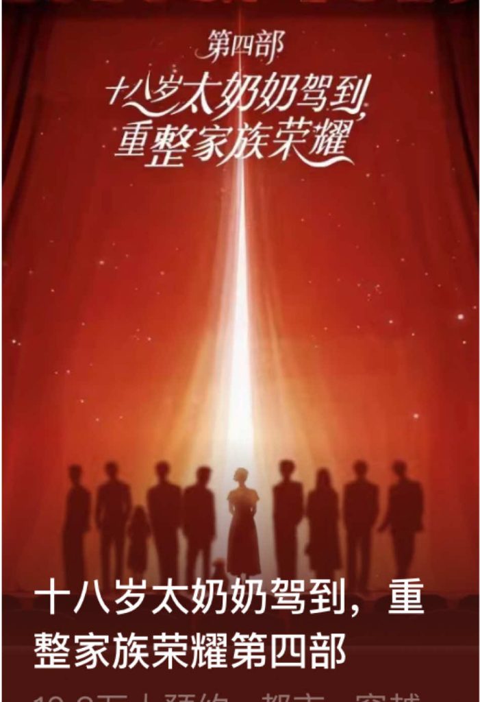 Tiktok (贞洁): 太奶奶第四部 Confirmé qu’il y aura une saison 4. Lors du Fan meeting d’hier, Zheng hui b