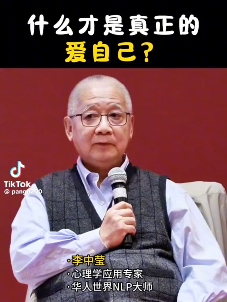 自己愛,Que signifie s’aimer vraiment ?      
 sur Tiktok