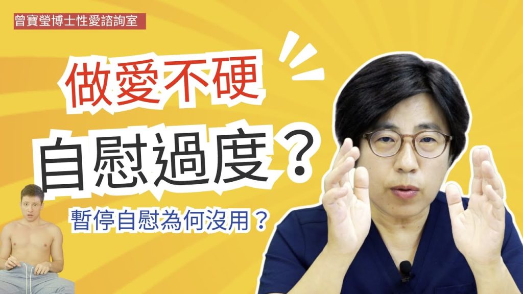 Youtube (自慰者): Si vous vous masturbez trop, le sexe sera-t-il dur ? Pourquoi est-il inutile de suspendre la masturbation ?