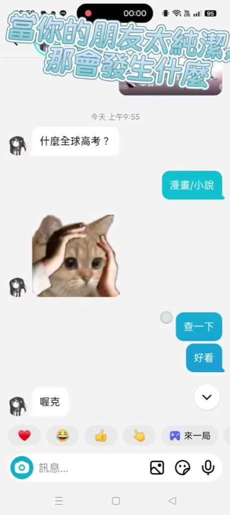 Tiktok (純潔): Quand tes amis sont trop purs