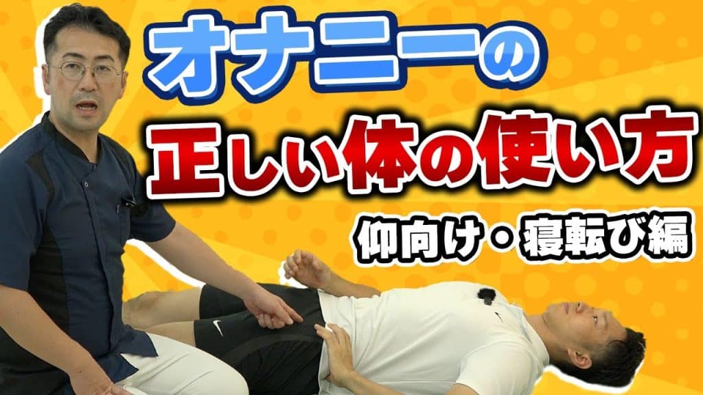 自慰行為,Masturbation (masturbation) ! Il existe une clé pour utiliser votre corps ~ S’allonger sur le dos ~
sur Youtube
