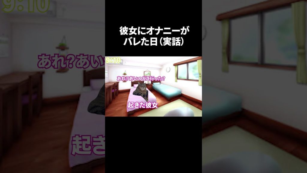 Youtube (オナニー): Le jour où ma copine a découvert que je me masturbais #cat #shorts #catmeme