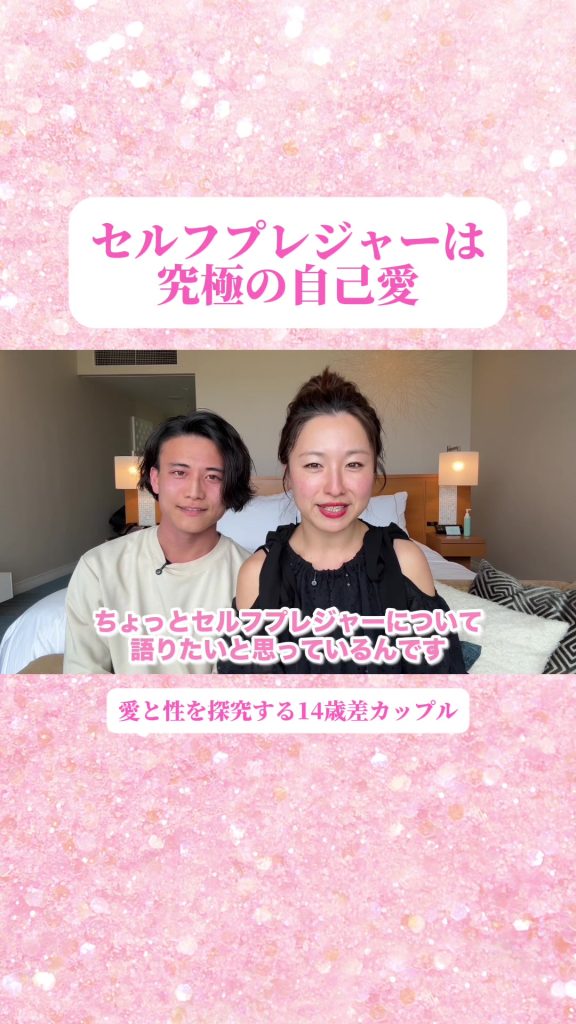 自己愛; Le plaisir de soi est l’amour de soi ultime
