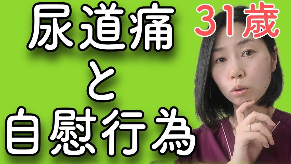 自慰行為,Est-il acceptable de se masturber ?
sur Youtube