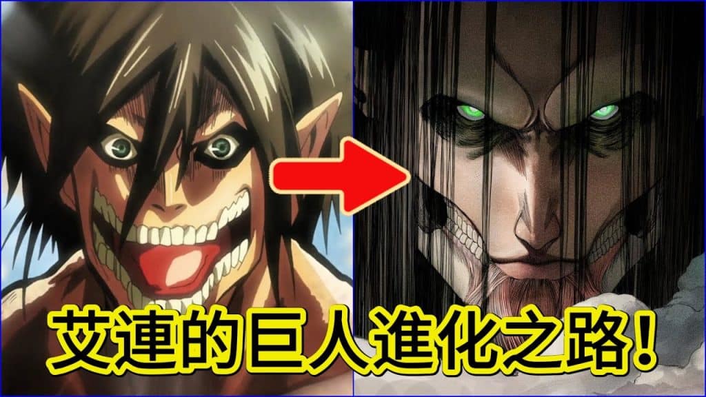 Youtube (純潔): Une analyse complète de l’évolution des Eren Titans. Combien de types de Titans ancestraux existe-t-il, du Titan Pur au Titan Doomsday ?