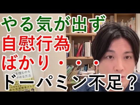 オナニスト; Femme de 25 ans atteinte de TDAH. Vous manquez de dopamine si vous n’êtes pas motivé et continuez à vous masturber devant votre smartphone ?[Psychiatre Masuda]