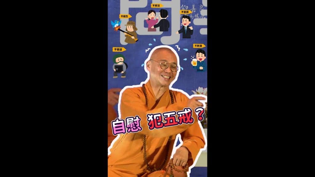 自慰,La masturbation viole-t-elle les cinq préceptes ? ! Que dit le point de vue médical ?
 sur Youtube