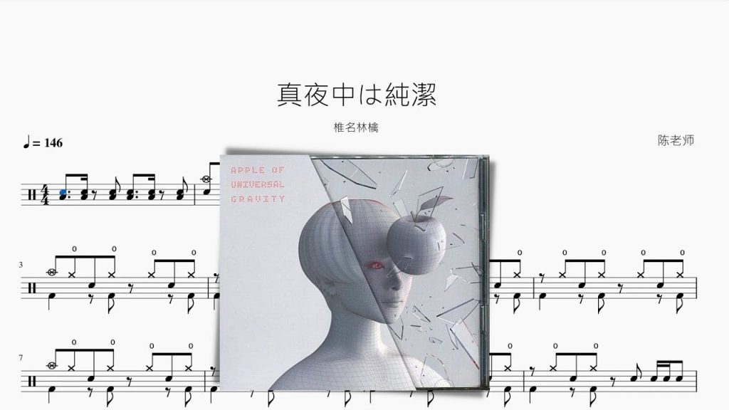 純潔,Midnight is Purity[Ringo Shiina]Partition de batterie dynamique Partition de batterie
 sur Youtube
