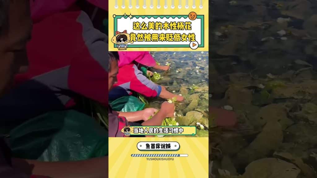 純潔,它生在純潔的地方，卻被賦予了污穢#水性楊花 #女性 #誤解 #海菜花 sur Youtube